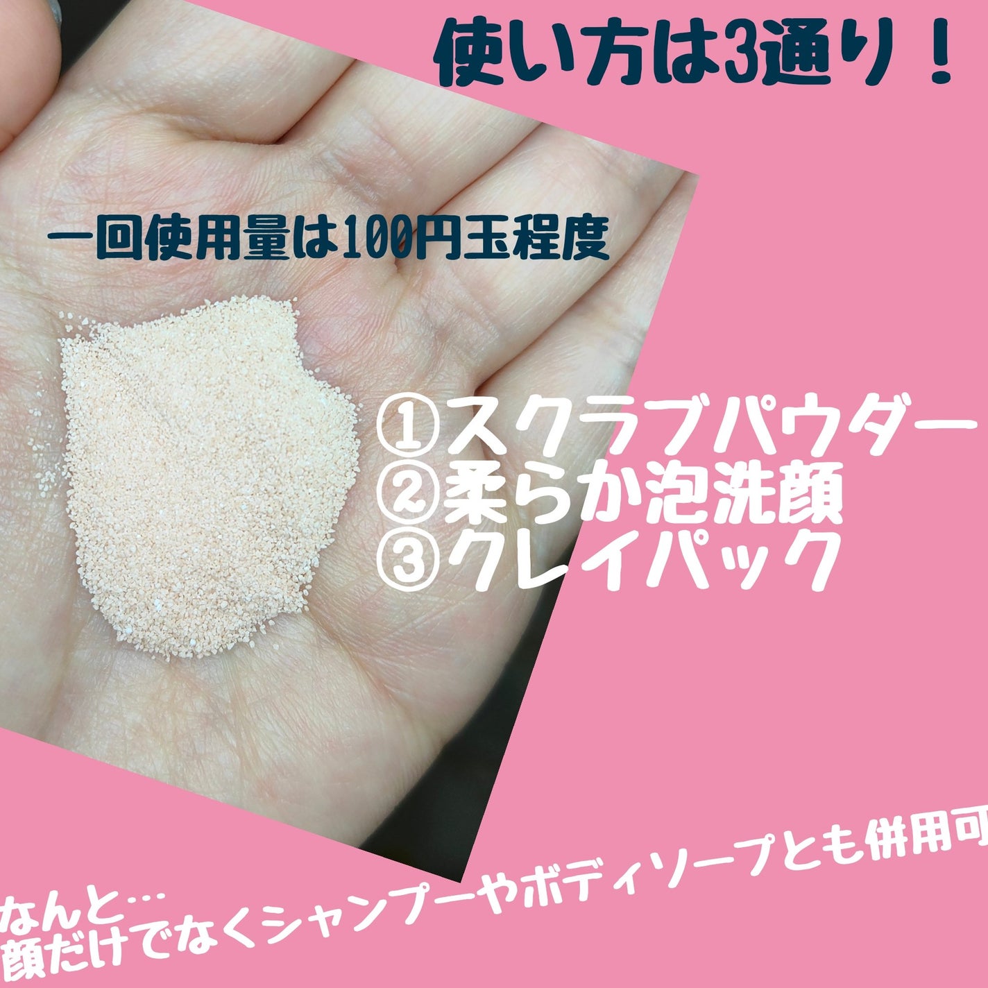 ピンククレイ酵素クレンザー/SKIN SIGNAL/洗顔パウダーを使ったクチコミ(2枚目)