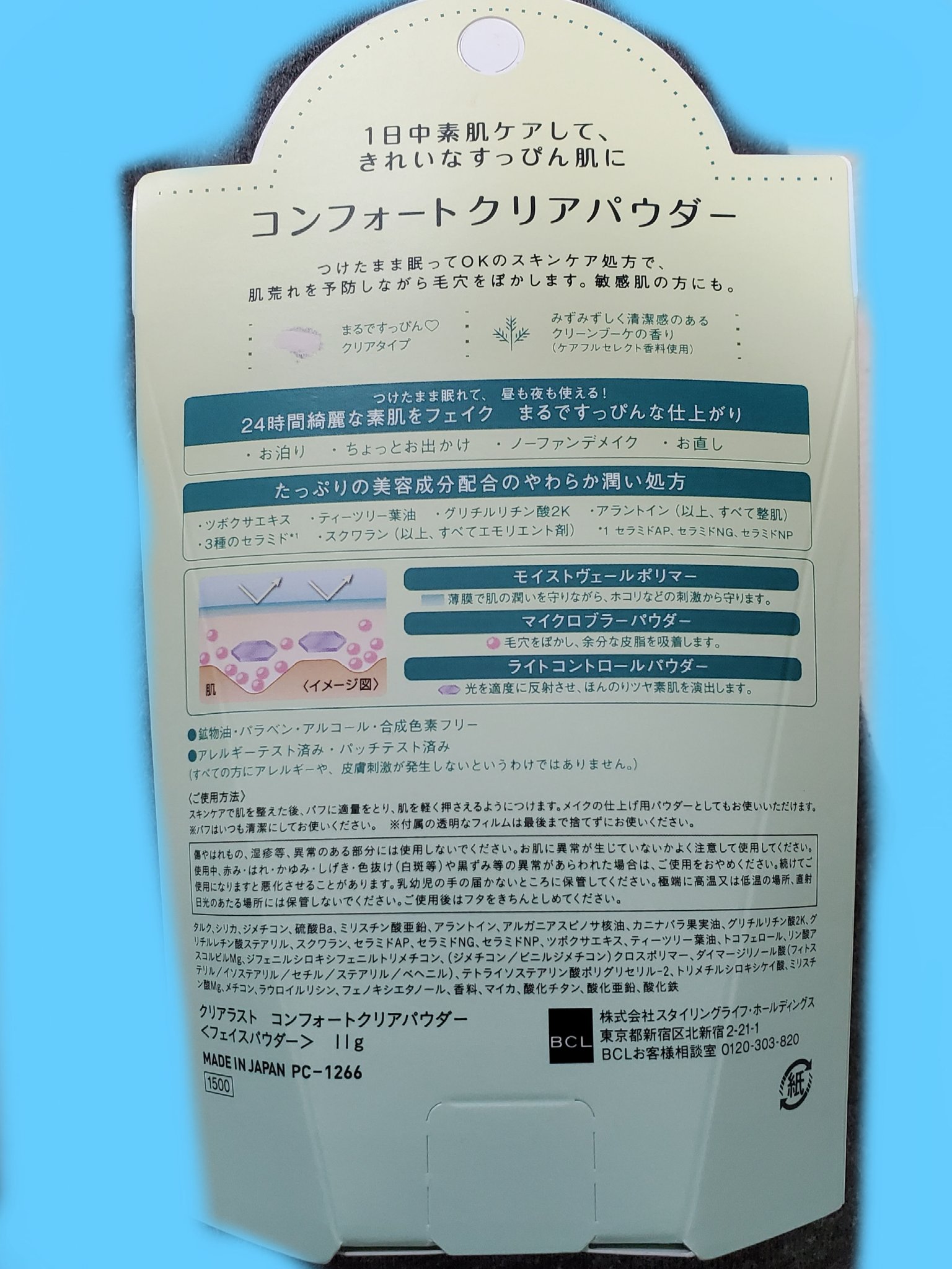 コンフォートクリアパウダー/クリアラスト/プレストパウダーを使ったクチコミ（2枚目）