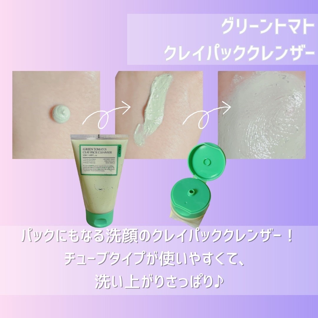 グリーントマトクレイマスククレンザー/FULLY/洗い流すパック・マスクを使ったクチコミ(6枚目)