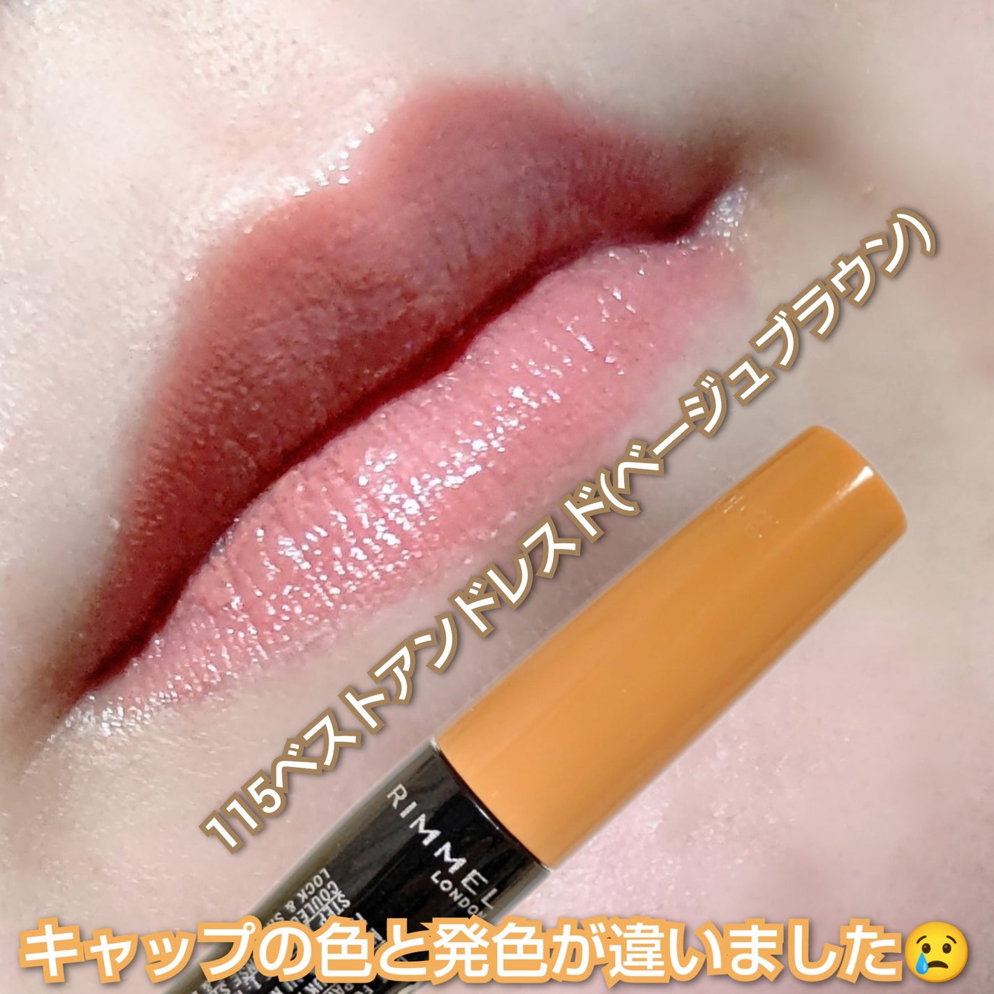 ラスティング プロボカリプス リップカラー/リンメル ロンドン/リップグロスを使ったクチコミ(3枚目)