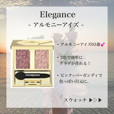 エレガンス アルモニーアイズ 03/Elégance/パウダーアイシャドウを使ったクチコミ（1枚目）