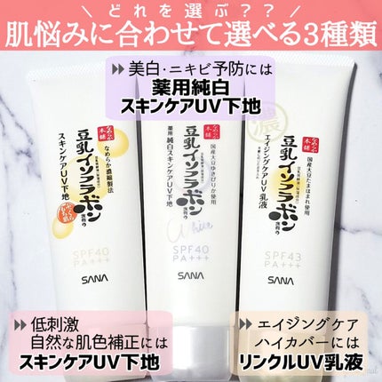 スキンケアUV下地/なめらか本舗/化粧下地を使ったクチコミ(2枚目)