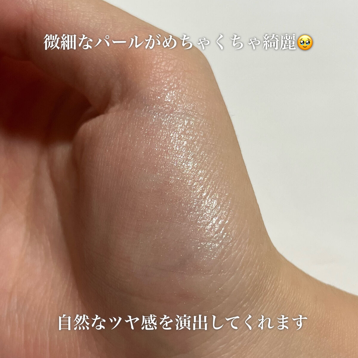 &be グロウハイライター/＆be/クリームハイライトを使ったクチコミ（3枚目）