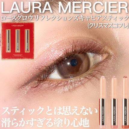 ローズグロウ リフレクションズ キャビアスティック トリオ/ローラ メルシエ/スティックアイシャドウを使ったクチコミ(1枚目)