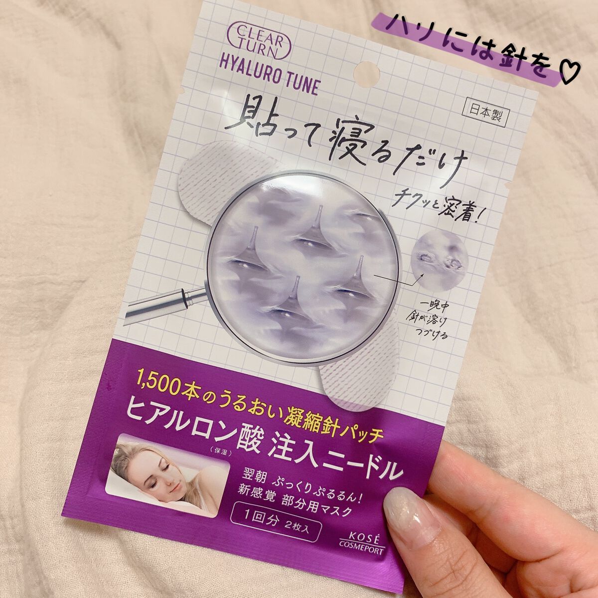 クリアターン ヒアロチューン マイクロパッチ 1500/クリアターン/シートマスク・パックを使ったクチコミ(1枚目)