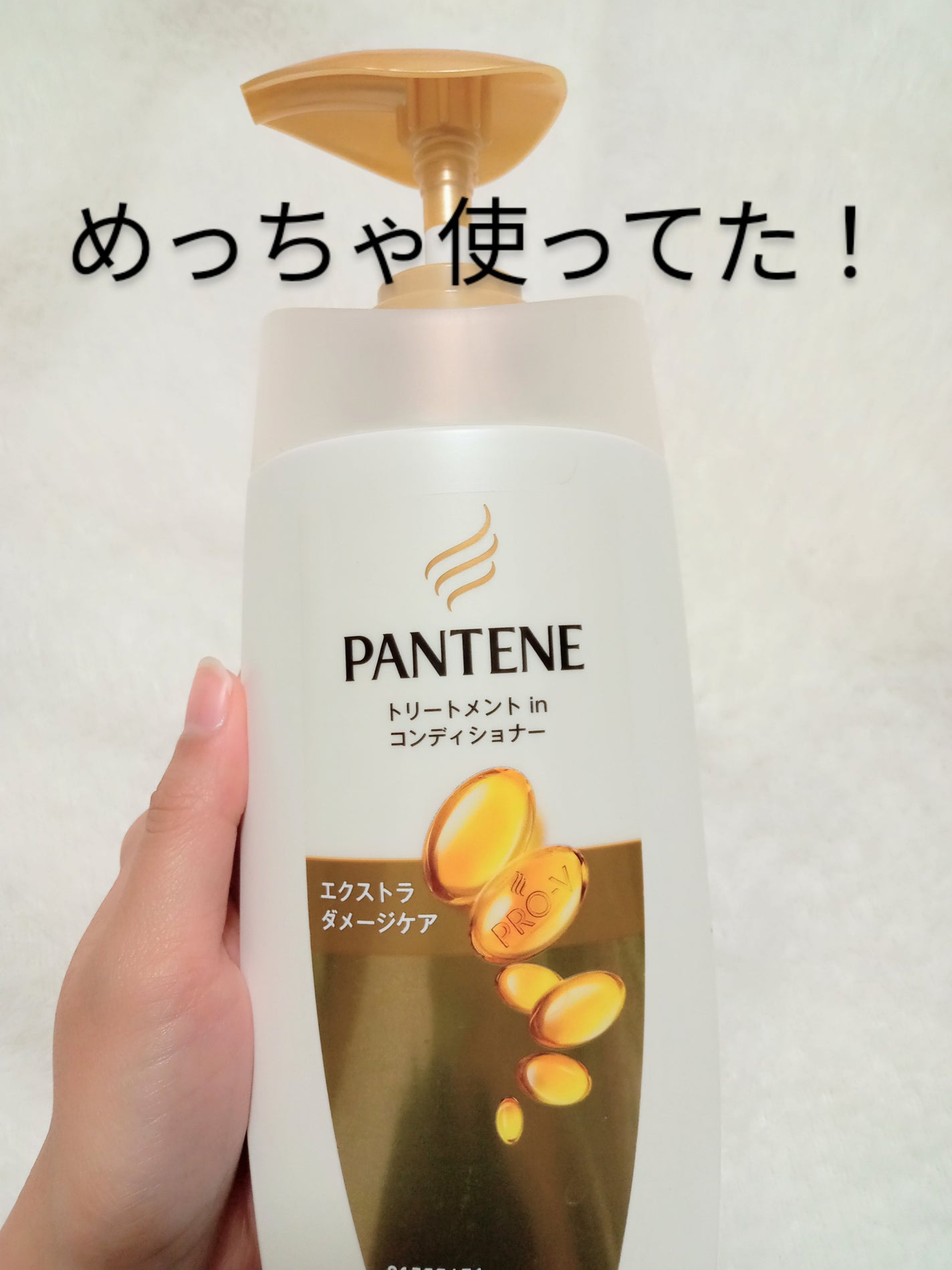 エクストラ ダメージケア シャンプー/トリートメント in コンディショナー/パンテーン/市販シャンプーを使ったクチコミ(1枚目)