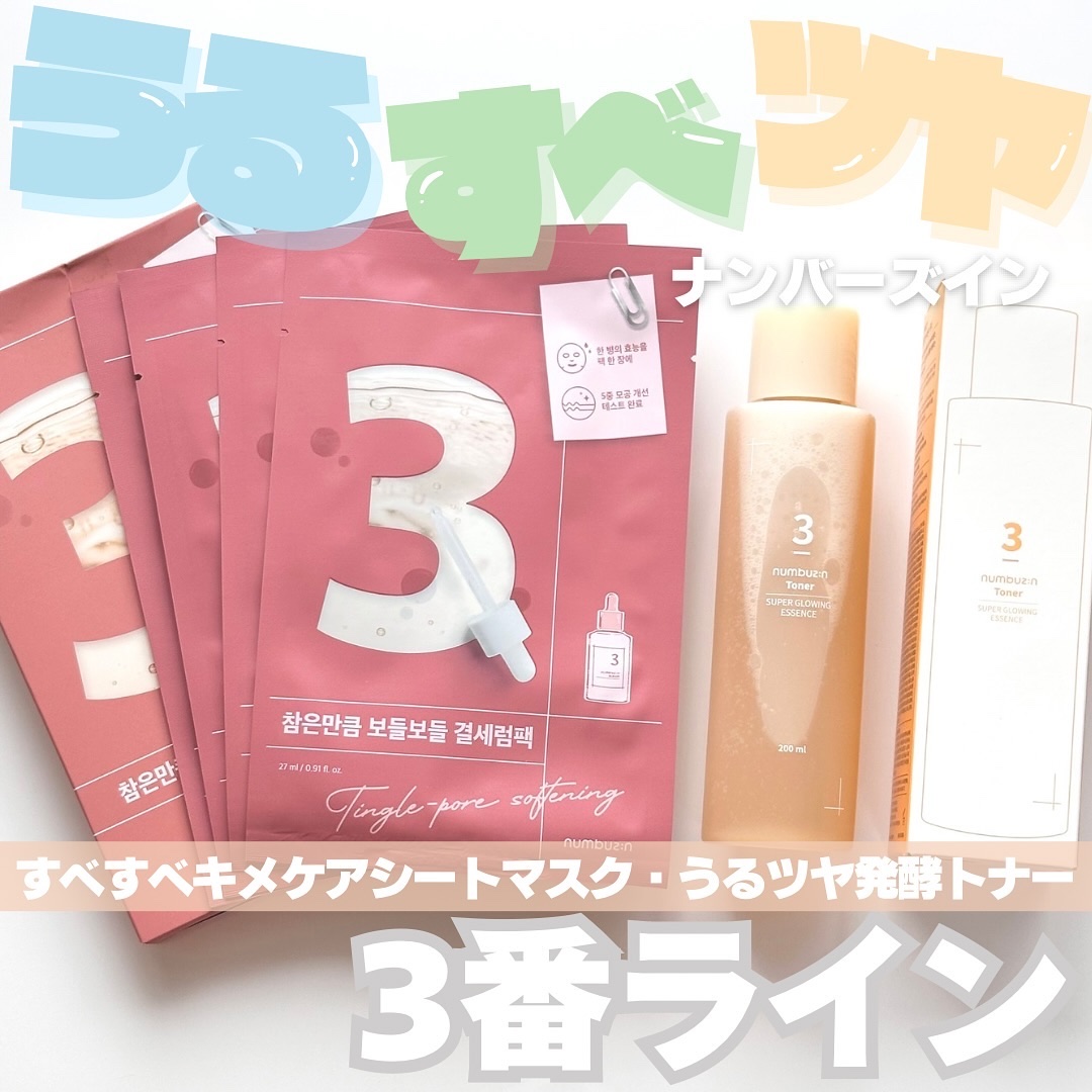 3番 うるツヤ発酵トナー/numbuzin/化粧水を使ったクチコミ（1枚目）