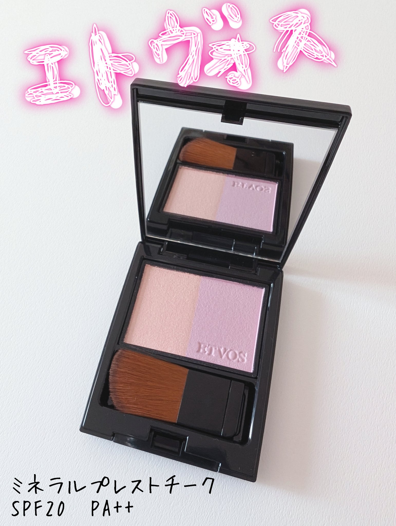 ミネラルプレストチーク シアーライラック/エトヴォス/パウダーチークを使ったクチコミ（1枚目）