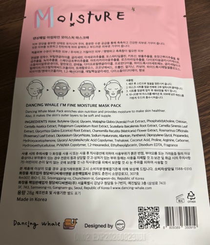 モイスチャー マスクパック/DANCING WHALE/シートマスク・パックを使ったクチコミ(6枚目)