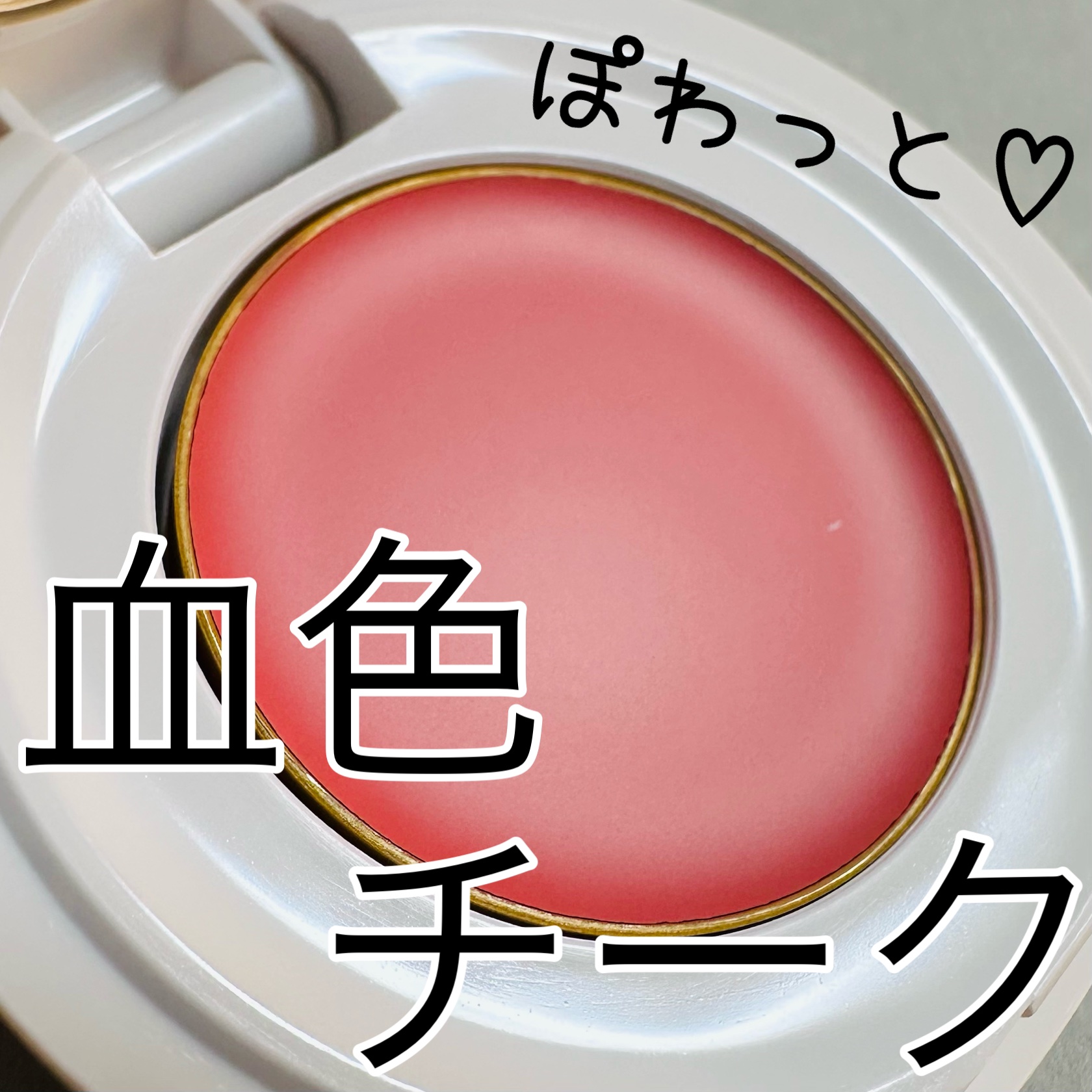 スリーク フェイス N PK106 /Elégance/ジェル・クリームチークを使ったクチコミ（1枚目）