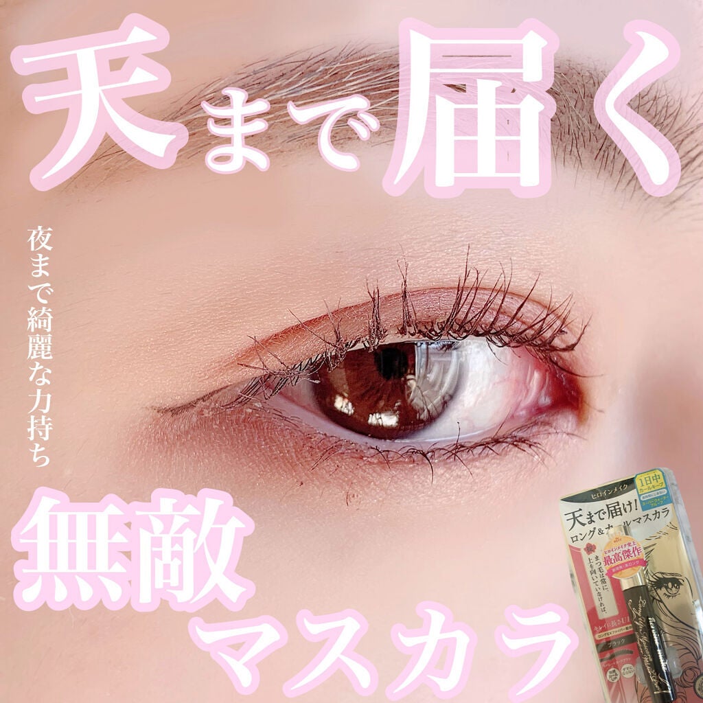 ロングUPマスカラ スーパーWP/ヒロインメイク/マスカラを使ったクチコミ(1枚目)