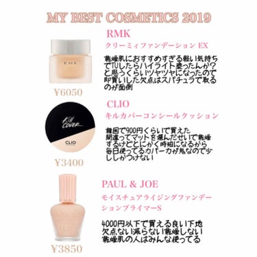 2019年 ベストコスメ💄

コスメ好き大学生による語彙力のないベスコスです！
ラメ可愛いと好きしか言ってないし、文字量多すぎて見づらいけどまとめてみた！

🎊お気に入りのコスメベスト3🎊

1位 キッ