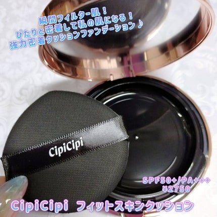 シピシピ フィットスキンクッション/CipiCipi/クッションファンデーションを使ったクチコミ(1枚目)