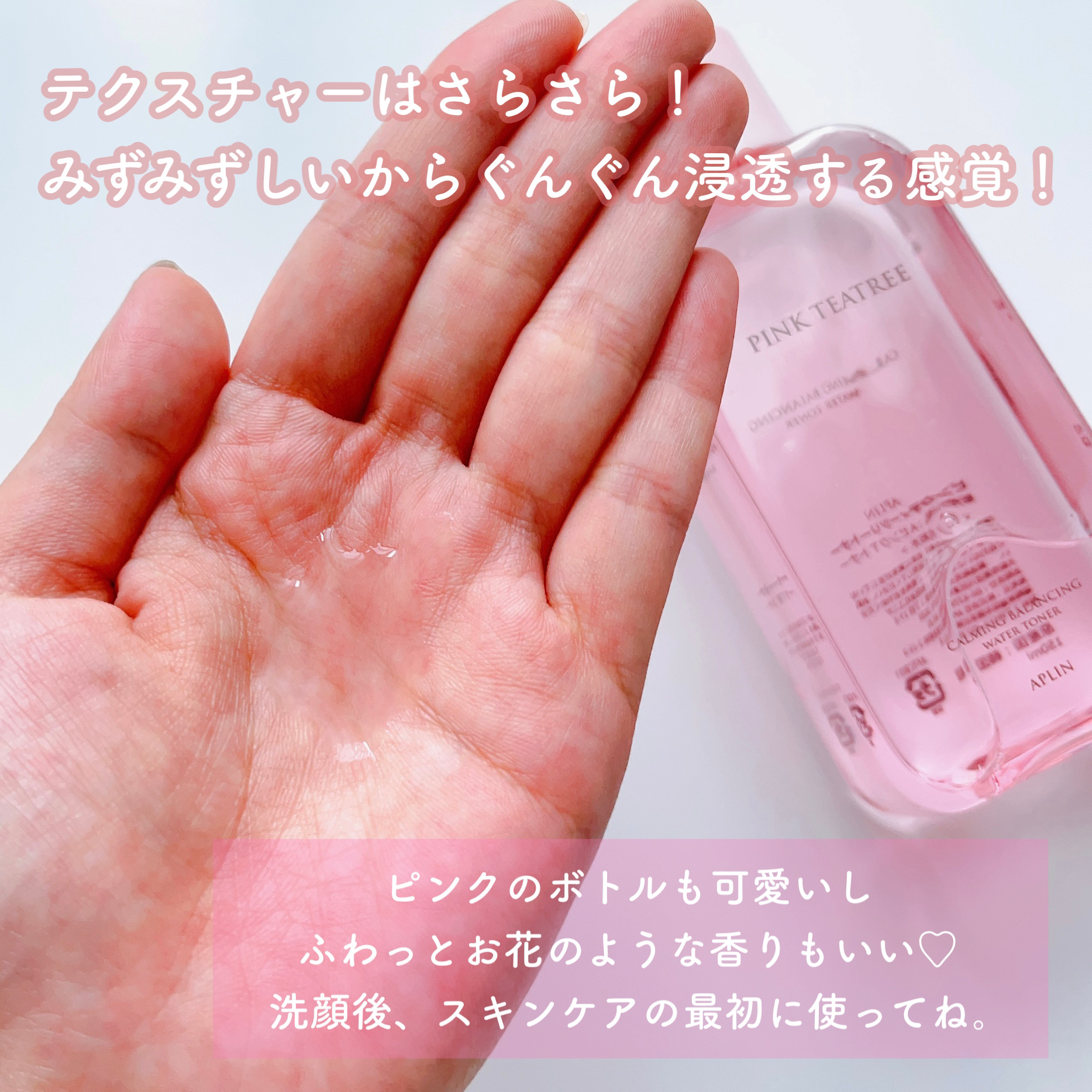ピンクティーツリートナー/APLIN/化粧水を使ったクチコミ（3枚目）