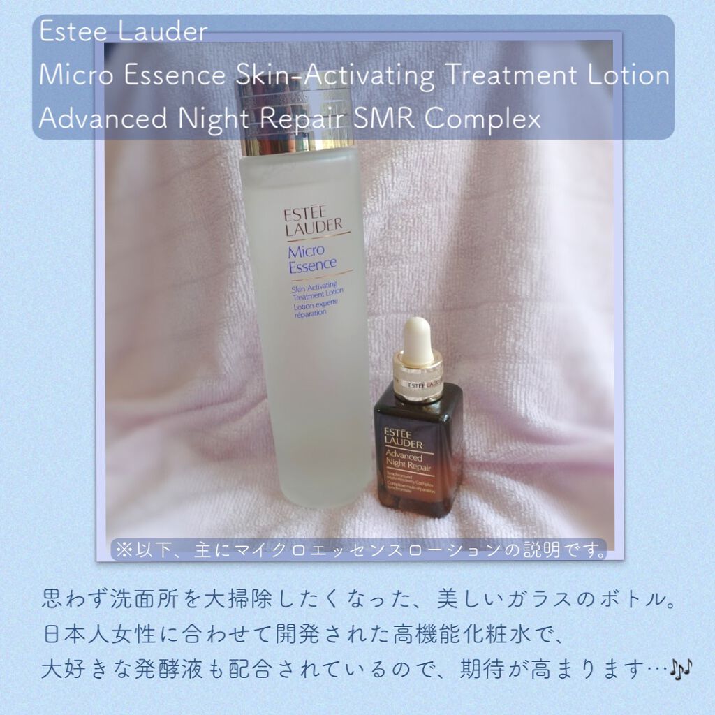 マイクロ エッセンス ローション/ESTEE LAUDER/化粧水を使ったクチコミ（1枚目）
