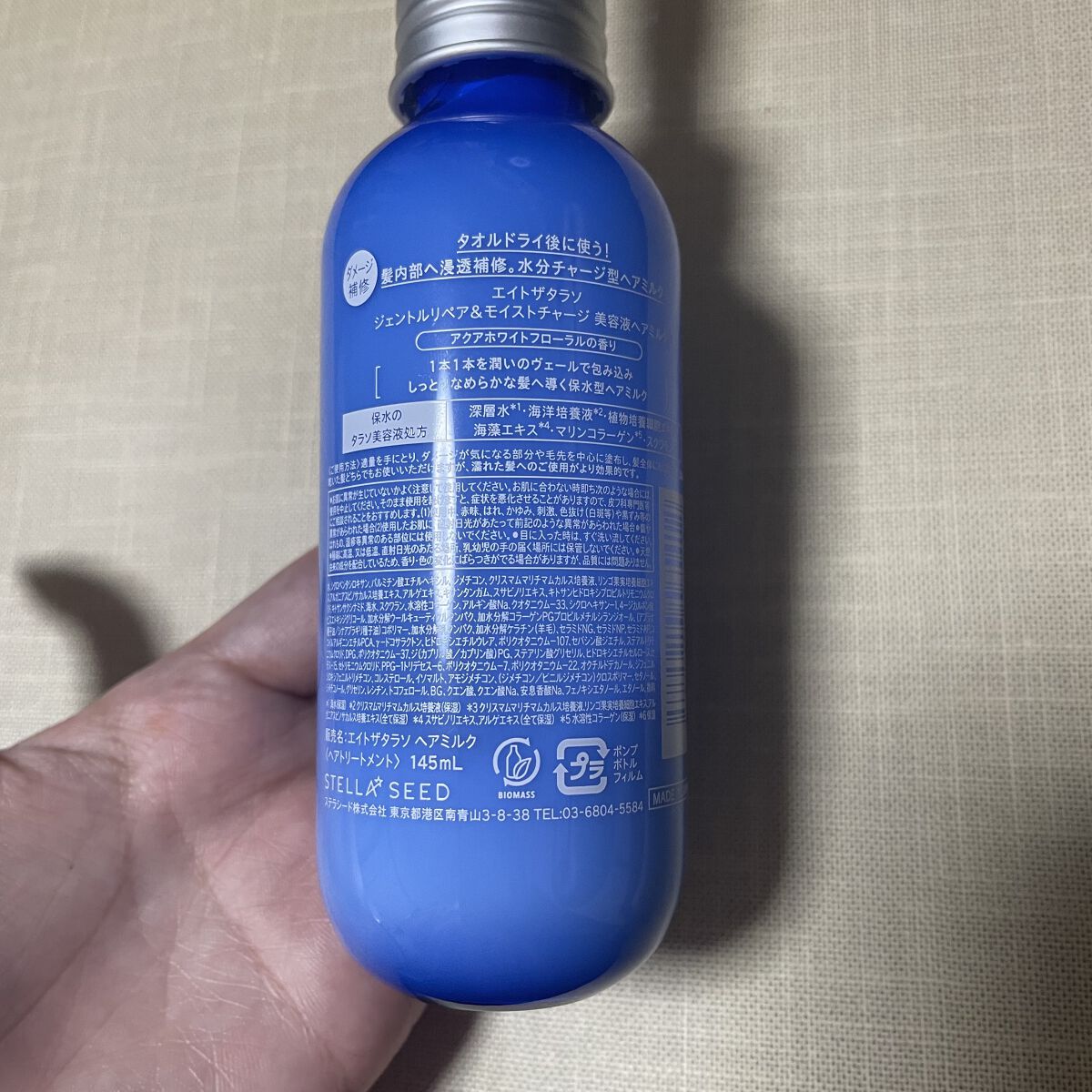 ジェントルリペア＆モイストチャージ 美容液ヘアミルク /エイトザタラソ/ヘアミルクを使ったクチコミ（2枚目）