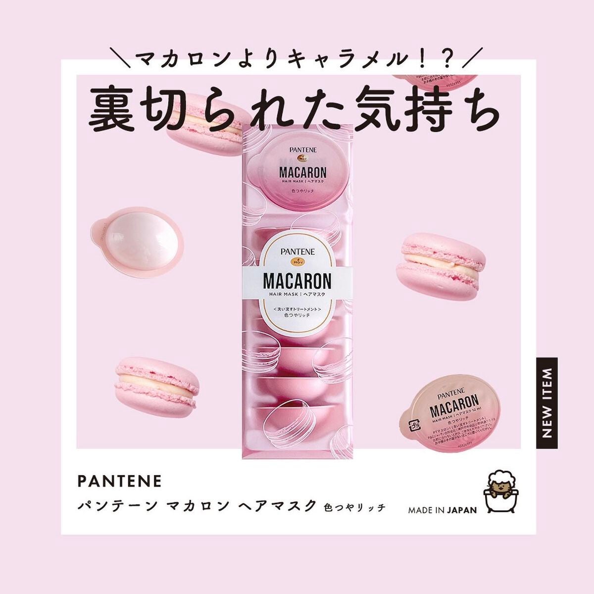 パンテーンマカロン ヘアマスク 色つやリッチ/パンテーン/ヘアマスク・ヘアパックを使ったクチコミ(1枚目)