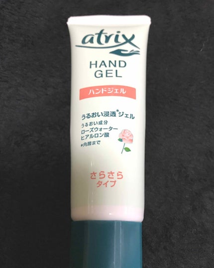 アトリックス ハンドジェル/アトリックス/ハンドジェルを使ったクチコミ(1枚目)