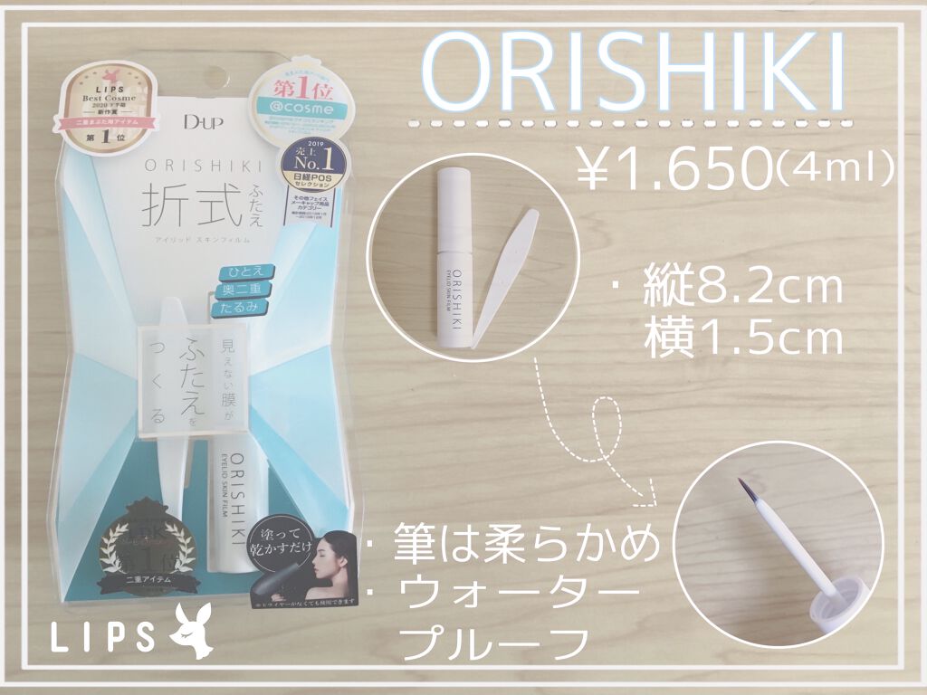 オリシキ アイリッドスキンフィルム		/D-UP/二重まぶた用アイテムを使ったクチコミ（1枚目）