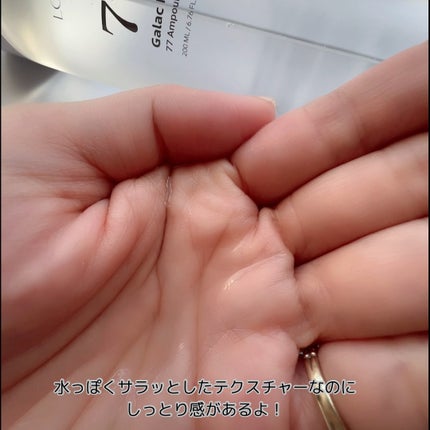 ガラクナイアシン77アンプルエッセンス /LOVANDUE/美容液を使ったクチコミ(3枚目)