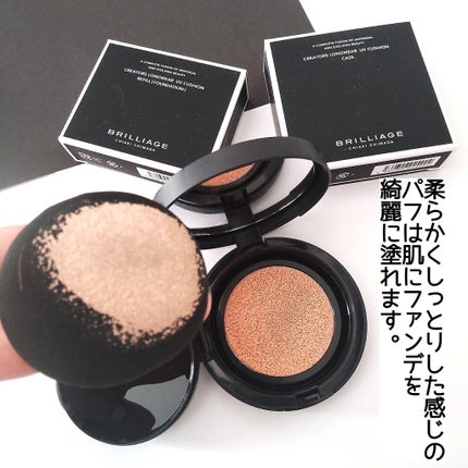 クリエイターズ ロングウェア UV クッション/ブリリアージュ/クッションファンデーションを使ったクチコミ(3枚目)