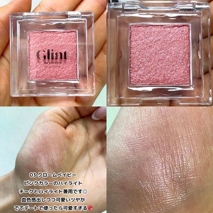 ビディボブ ハイライター/Glint/パウダーハイライトを使ったクチコミ(5枚目)