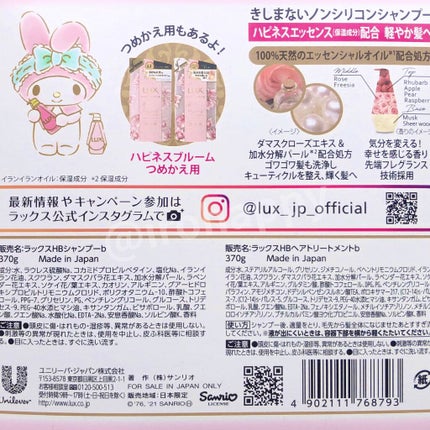ルミニーク ハピネスブルーム シャンプー/トリートメント/LUX/市販シャンプーを使ったクチコミ(4枚目)