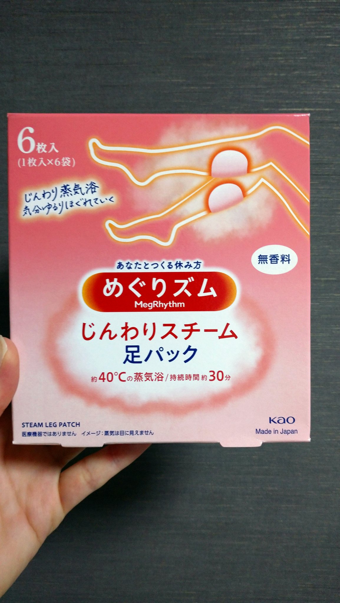 めぐりズム　蒸気めぐる足シート　無香料/めぐりズム/レッグ・フットケアを使ったクチコミ（1枚目）