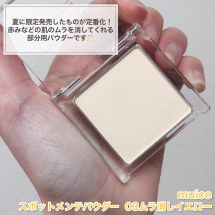 スポットメンテパウダー/muice/プレストパウダーを使ったクチコミ(2枚目)