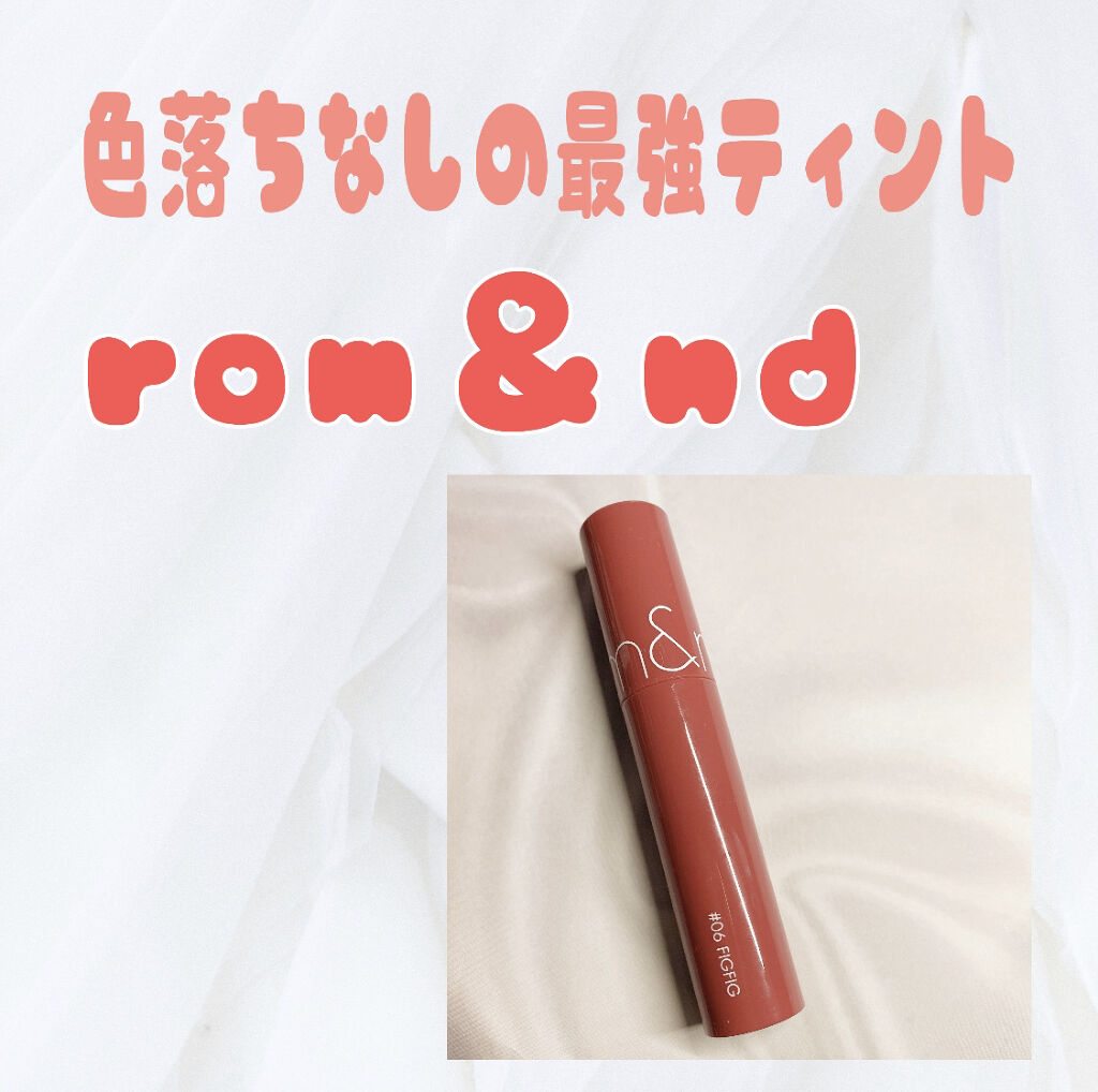 ジューシーラスティングティント/rom&nd/リップティントを使ったクチコミ（1枚目）