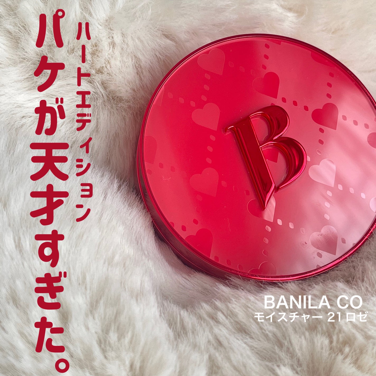 カバーリシャス アルティメット ホワイトクッション モイスチャー/BANILA CO/クッションファンデーションを使ったクチコミ(1枚目)