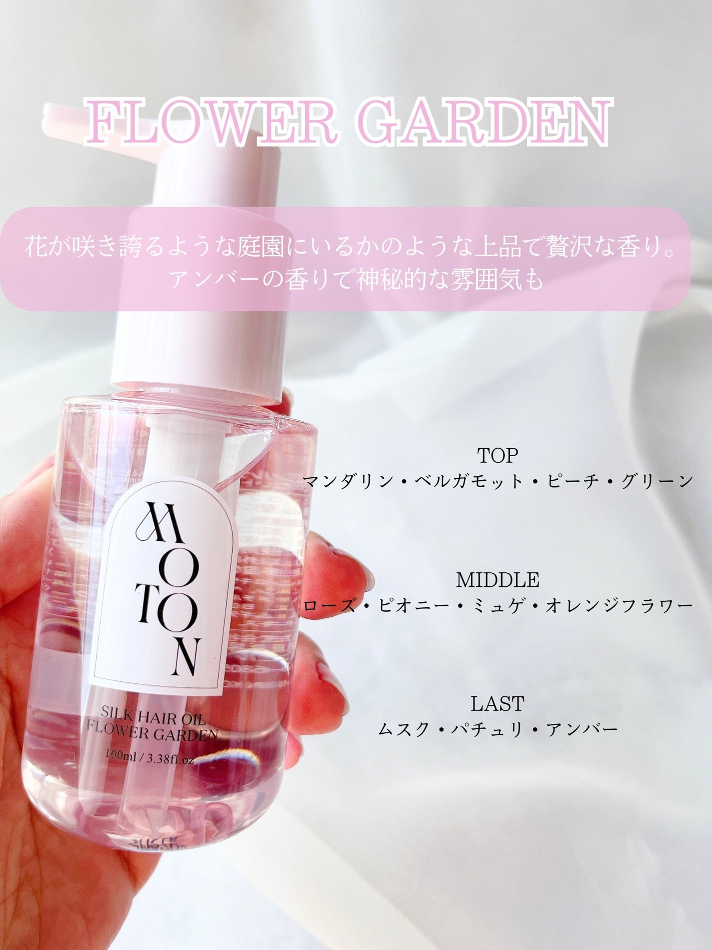 MOTON シルクヘアオイル フラワーガーデン/MOTON/ヘアオイルを使ったクチコミ(3枚目)