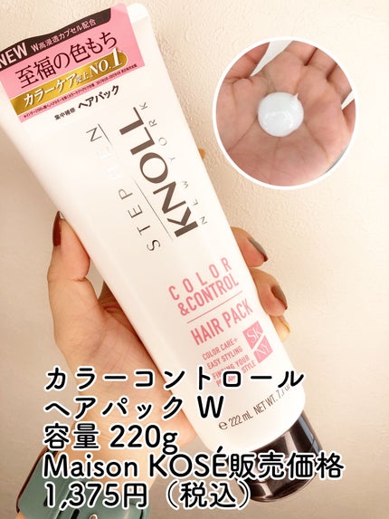 カラーコントロール シャンプー W/コンディショナー W/スティーブンノル ニューヨーク/市販シャンプーを使ったクチコミ(5枚目)