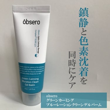 クリーンゲルバーム/obsero/フェイスクリームを使ったクチコミ（1枚目）