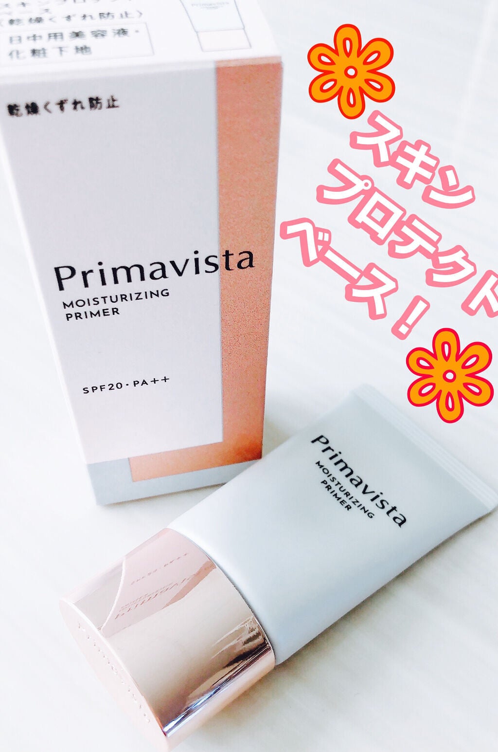 プリマヴィスタ スキンプロテクトベース<乾燥くずれ防止>/プリマヴィスタ/化粧下地を使ったクチコミ(1枚目)