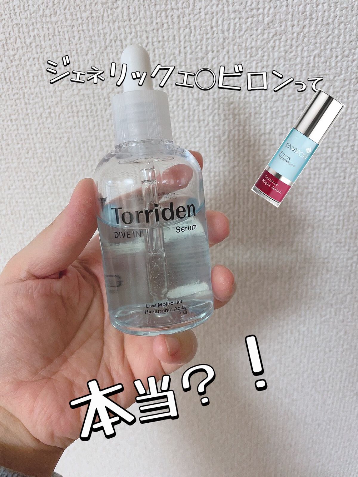 ダイブイン セラム/Torriden/美容液を使ったクチコミ(1枚目)