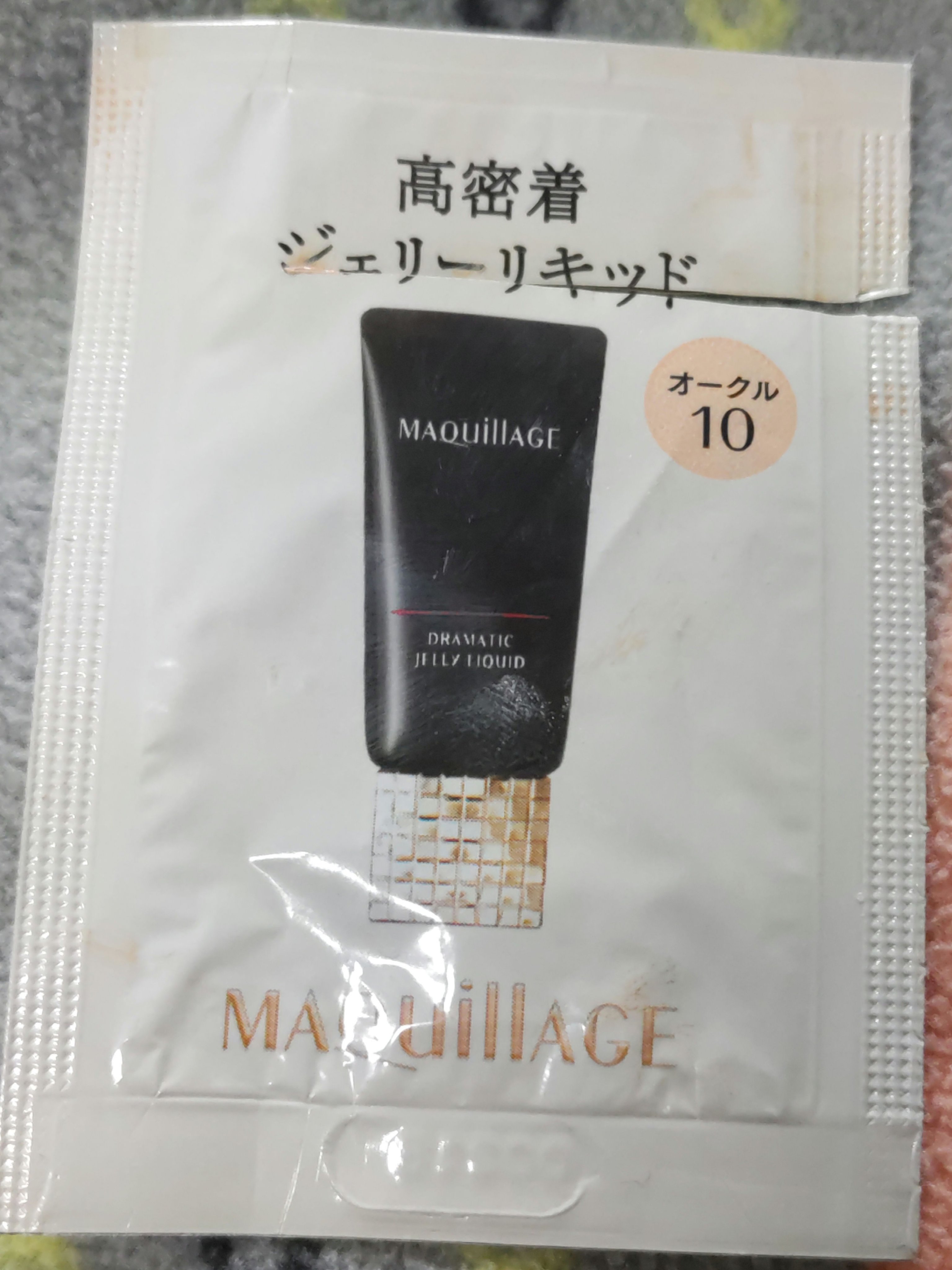 ドラマティックジェリーリキッド オークル10/マキアージュ/リキッドファンデーションを使ったクチコミ（1枚目）