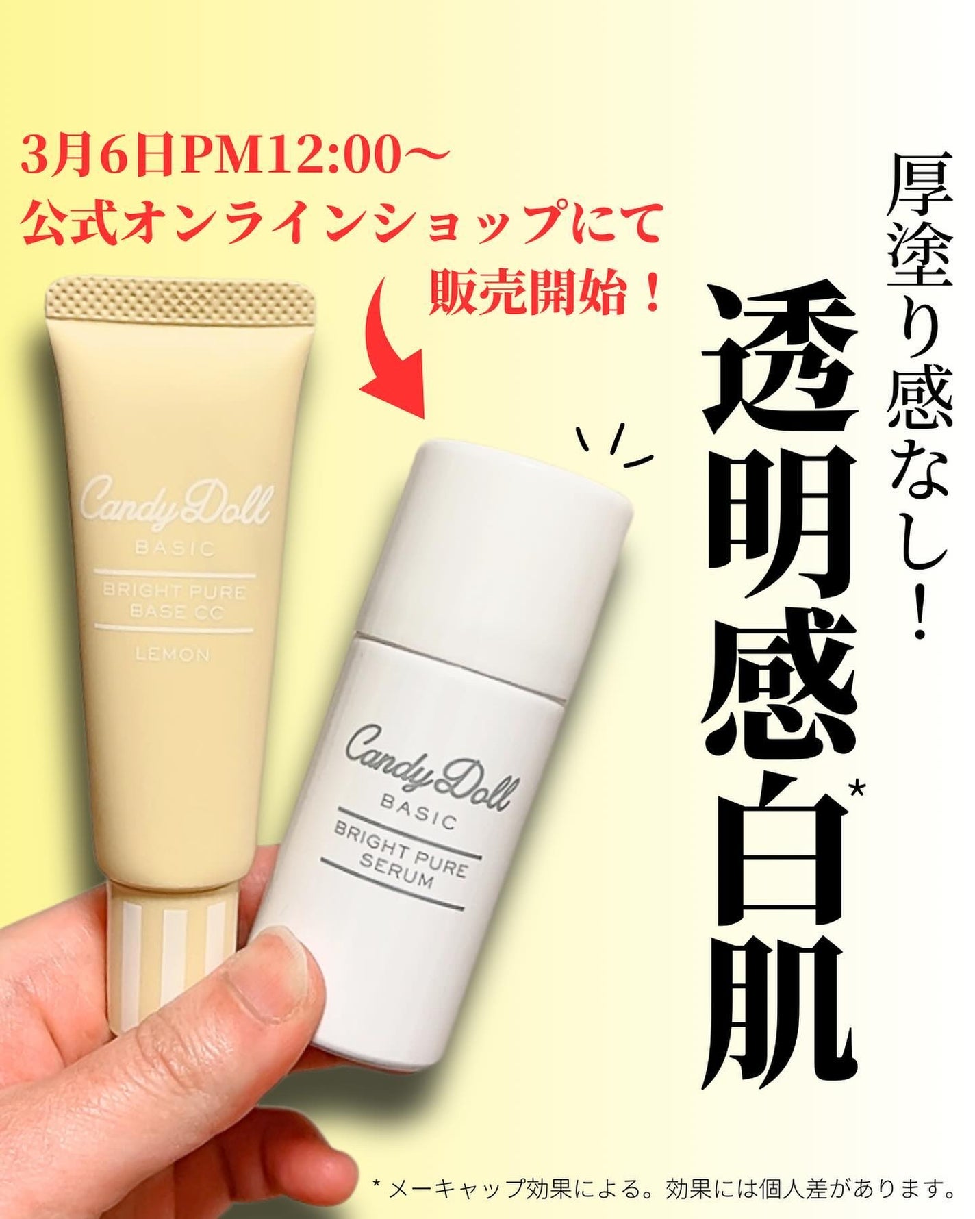 ブライトピュアベースCC/CandyDoll/CCクリームを使ったクチコミ(1枚目)