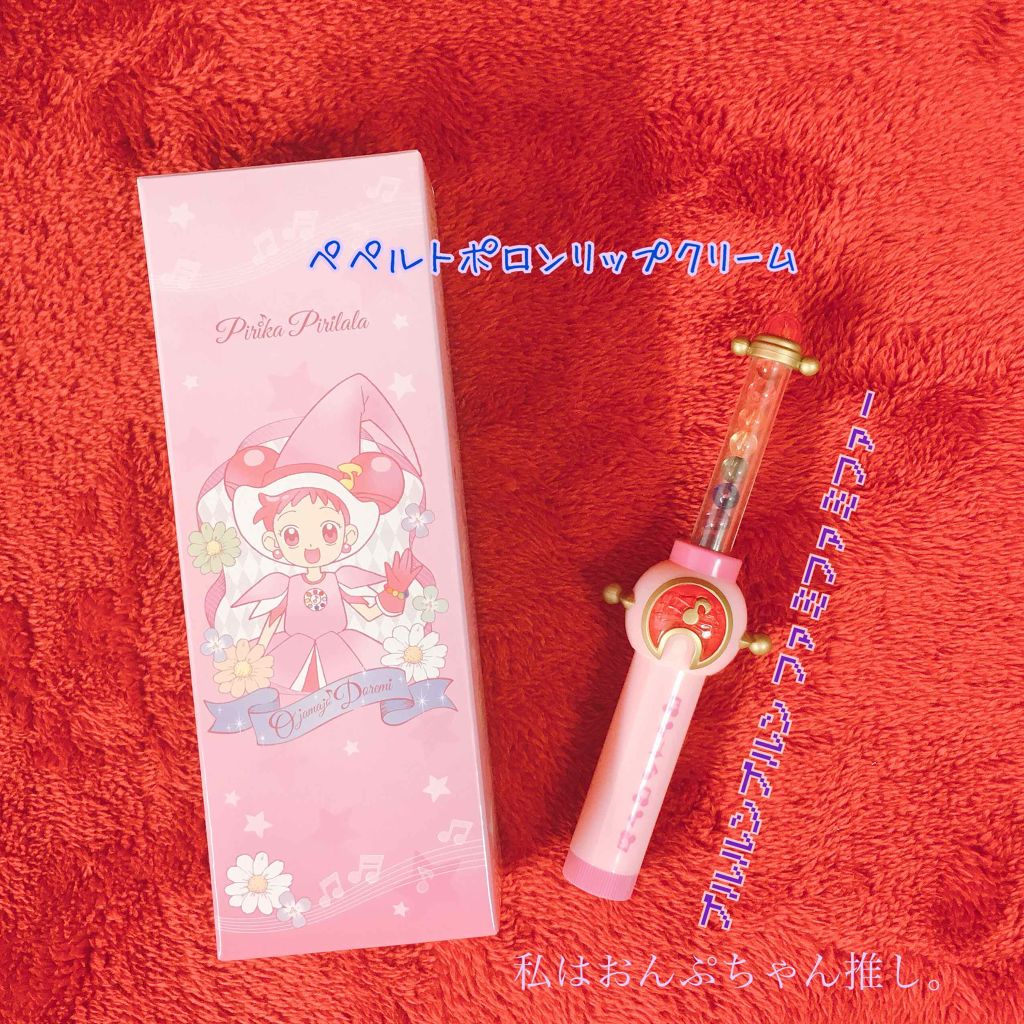 Pirika Pirilala おジャ魔女どれみ カラーリップクリーム2本セット/クレアボーテ/口紅を使ったクチコミ（1枚目）