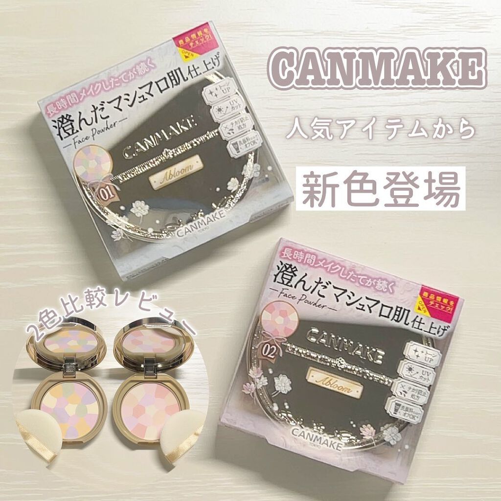 マシュマロフィニッシュパウダー　～Abloom～/キャンメイク/プレストパウダーを使ったクチコミ（1枚目）