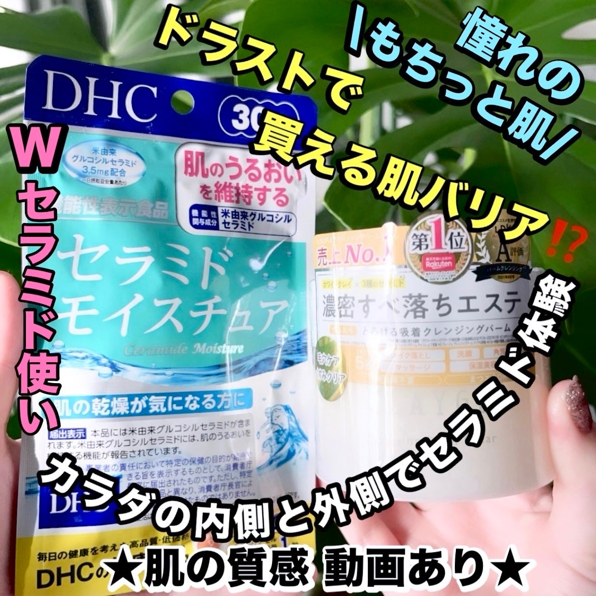 セラミド モイスチュア/DHC/美容サプリメントを使ったクチコミ(1枚目)