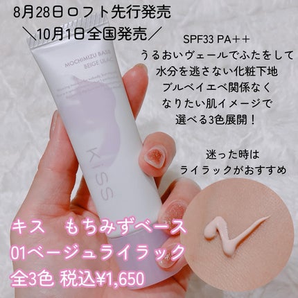 もちみずベース/KiSS/化粧下地を使ったクチコミ(2枚目)