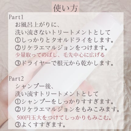 リケラエマルジョン/リトルサイエンティスト/ヘアミルクを使ったクチコミ(3枚目)