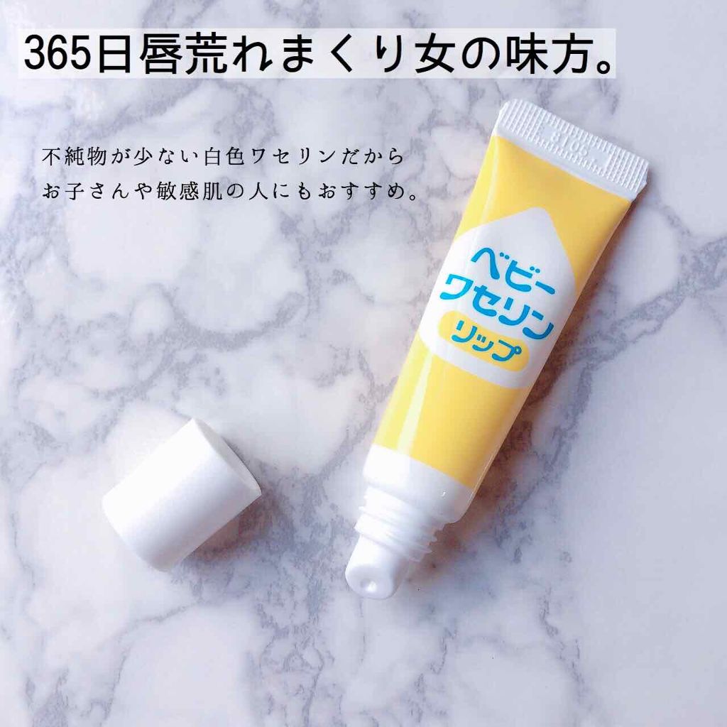 ベビーワセリンリップ/健栄製薬/リップクリームを使ったクチコミ（1枚目）