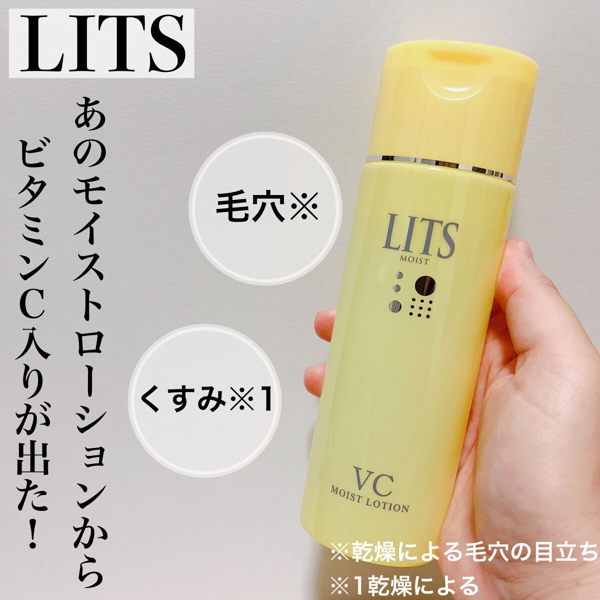 モイスト ローションC/リッツ/化粧水を使ったクチコミ(1枚目)