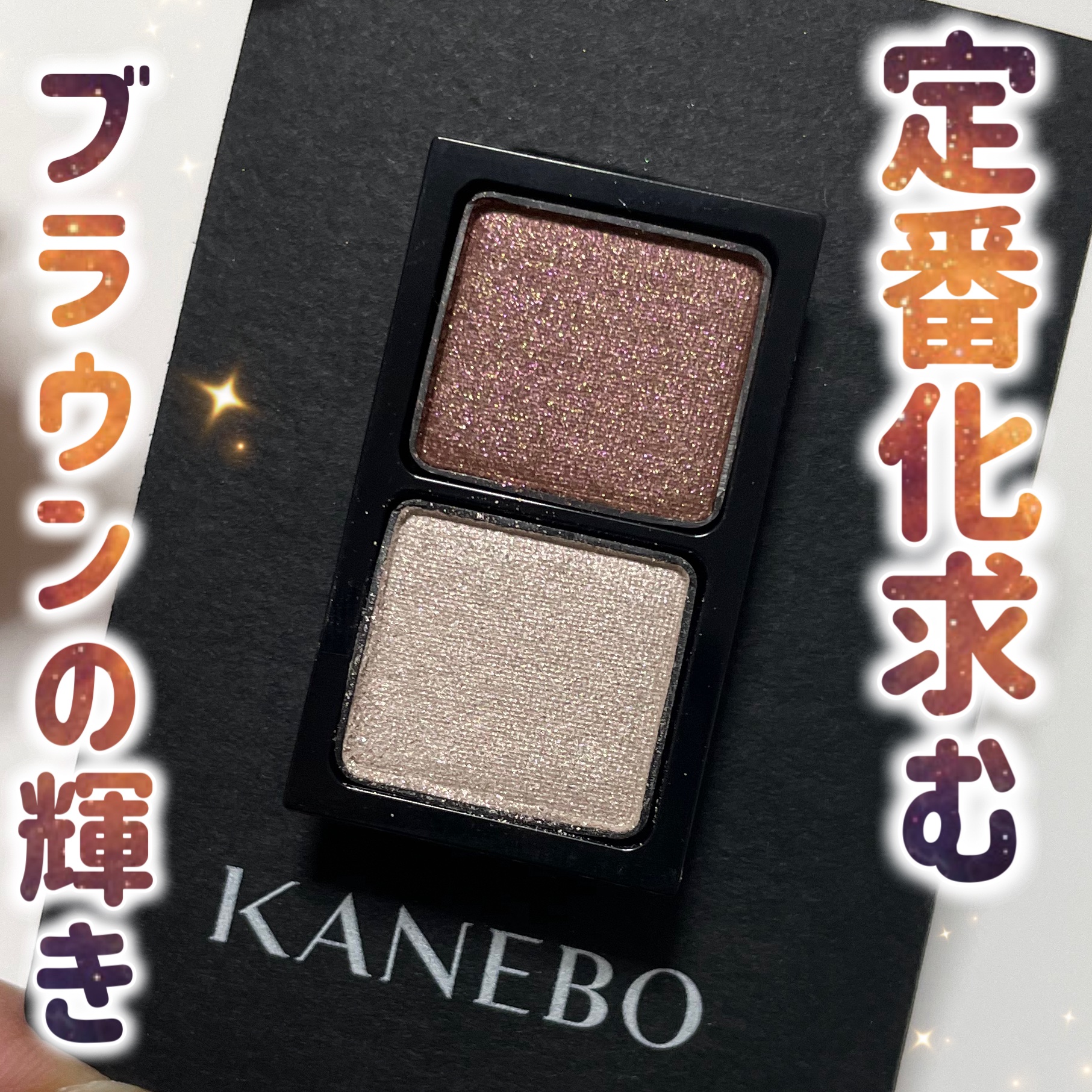 限定アイシャドウパレット】カネボウ アイカラーデュオ｜KANEBOの