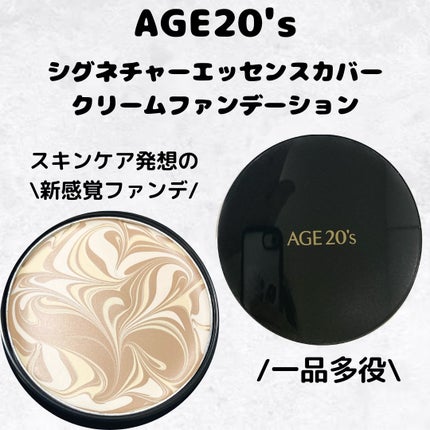 SIGNATURE ESSENCE COVER PACT /AGE20’s/クリーム・エマルジョンファンデーションを使ったクチコミ(1枚目)
