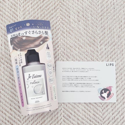 ジュレーム リラックス ミッドナイトリペア ウォータートリートメント<洗い流すヘアトリートメント>/Je l'aime/洗い流すヘアトリートメントを使ったクチコミ(1枚目)