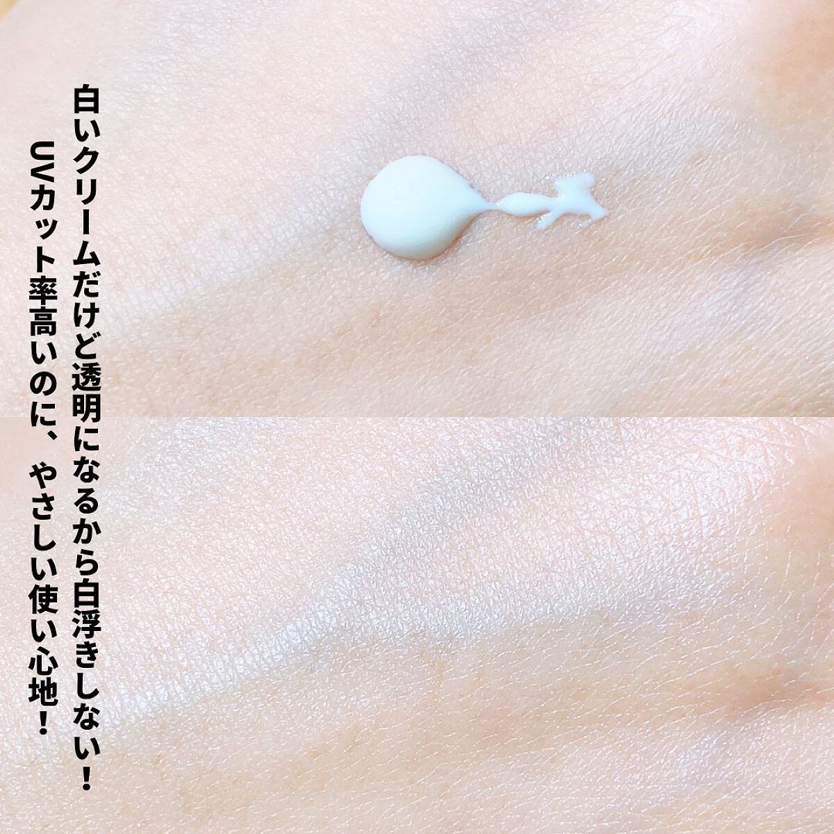 U・Vlockベースクリーム/サンソリット/化粧下地を使ったクチコミ(4枚目)