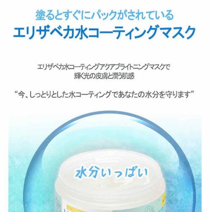 Elizavecca ミルキーピギーウォーターコーティングアクアブライトニングマスクのクチコミ「ちょっと前にQoo10の購入した
エリサベーカーのパック!!
こちらは紙のパックではなく
液体.....」(3枚目)